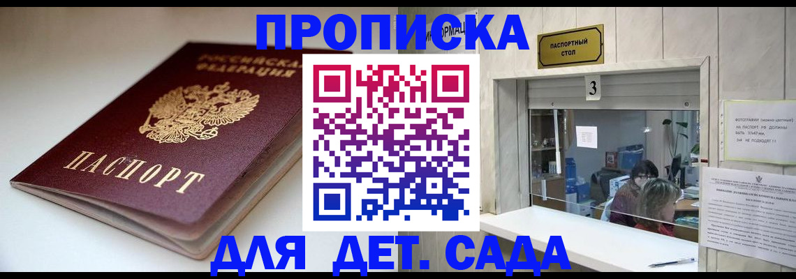 временная регистрация для школы в Алапаевске
