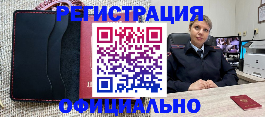 прописка для работы в Алапаевске
