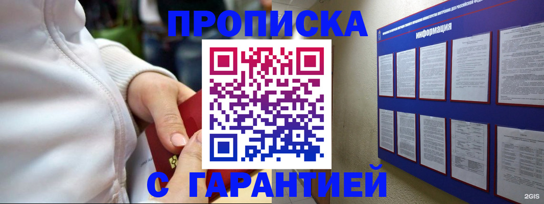 прописка в Алапаевске
